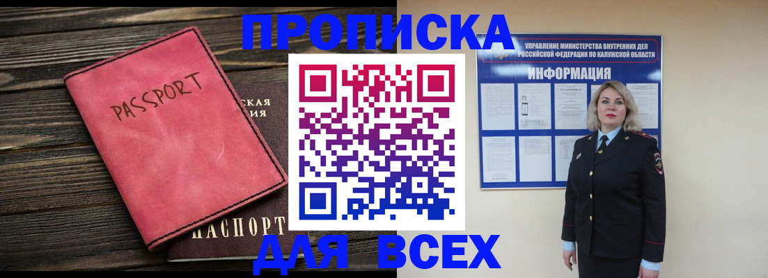 прописка для военкомата в Коврове