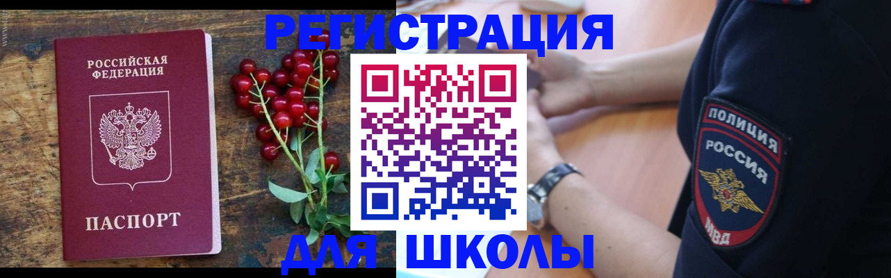 регистрация для школы в Коврове