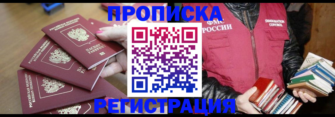 прописка законно в Коврове