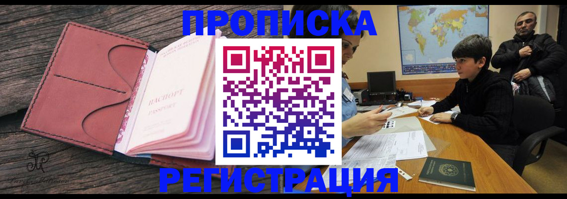 временная регистрация для школы в Коврове